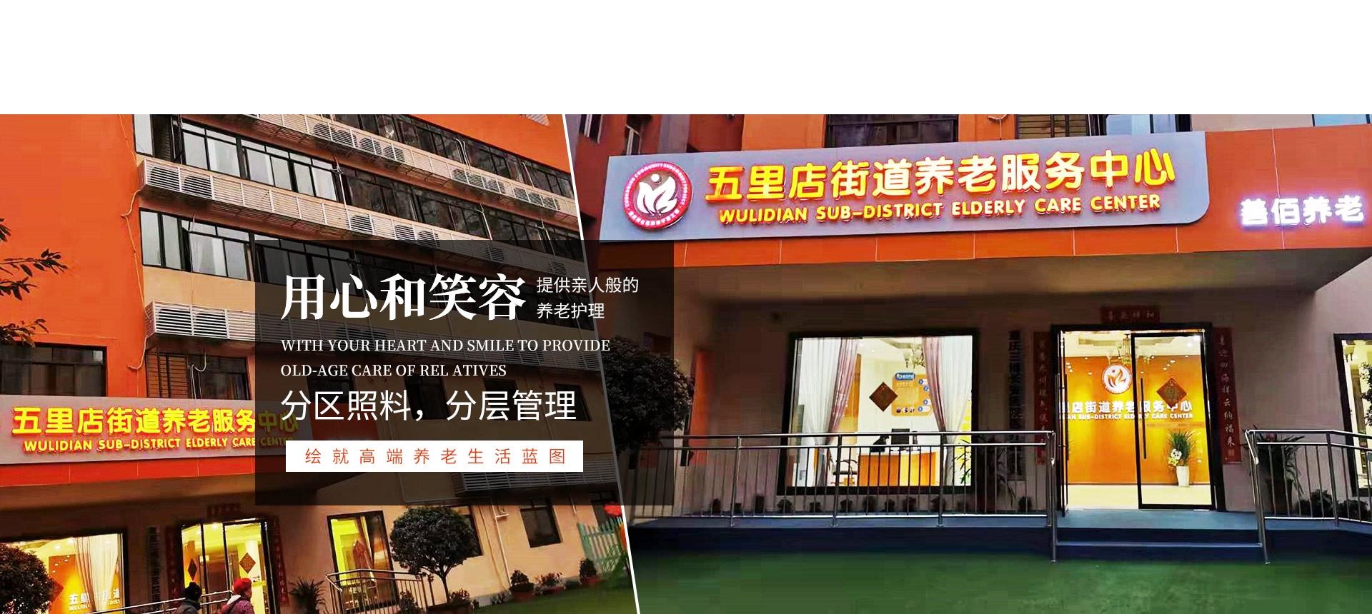 彩图敬老院