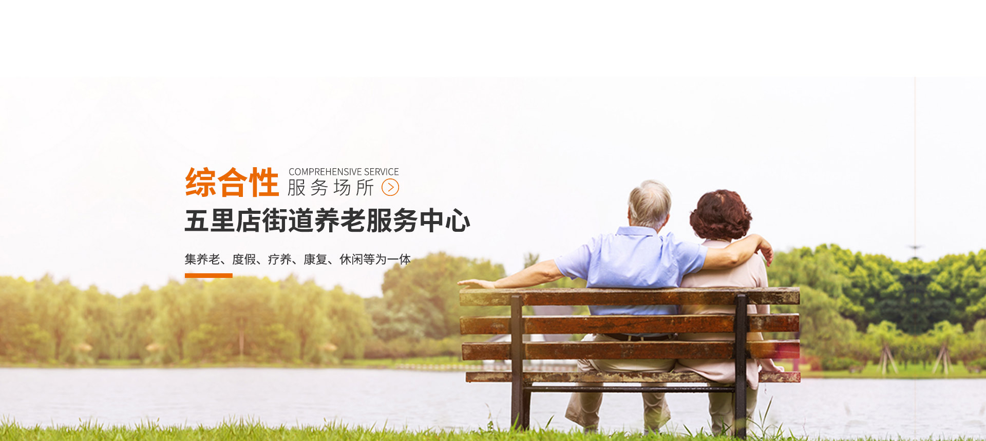 彩图老年公寓