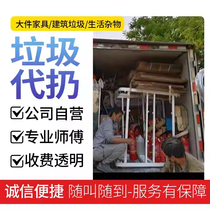 北京西城区代扔大件废旧家具，老破家具回收清理，清运垃圾